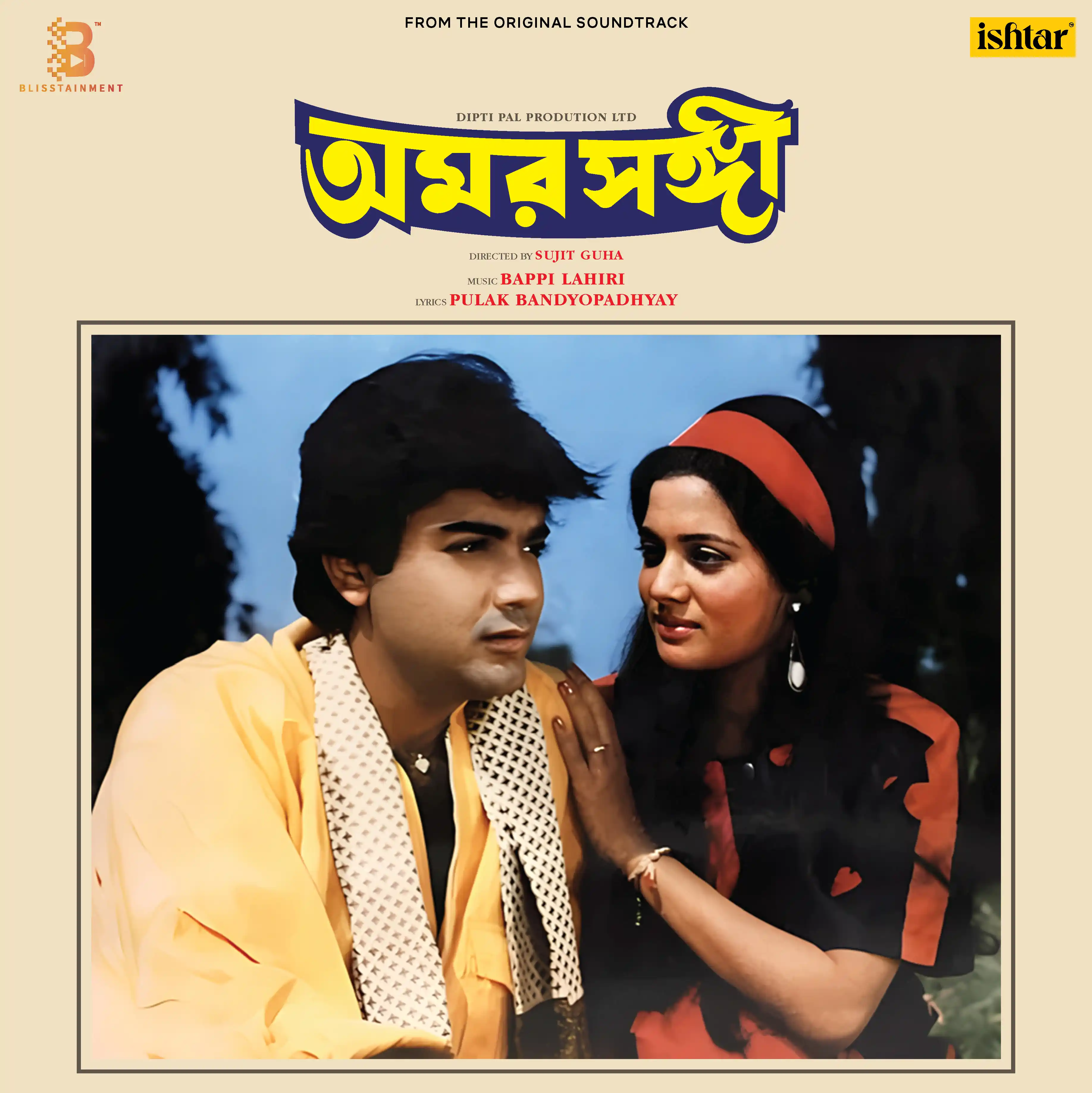 AMAR SANGHI - BENGALI VINYL RECORD ( PRE BOOK ) - thumbnail 2