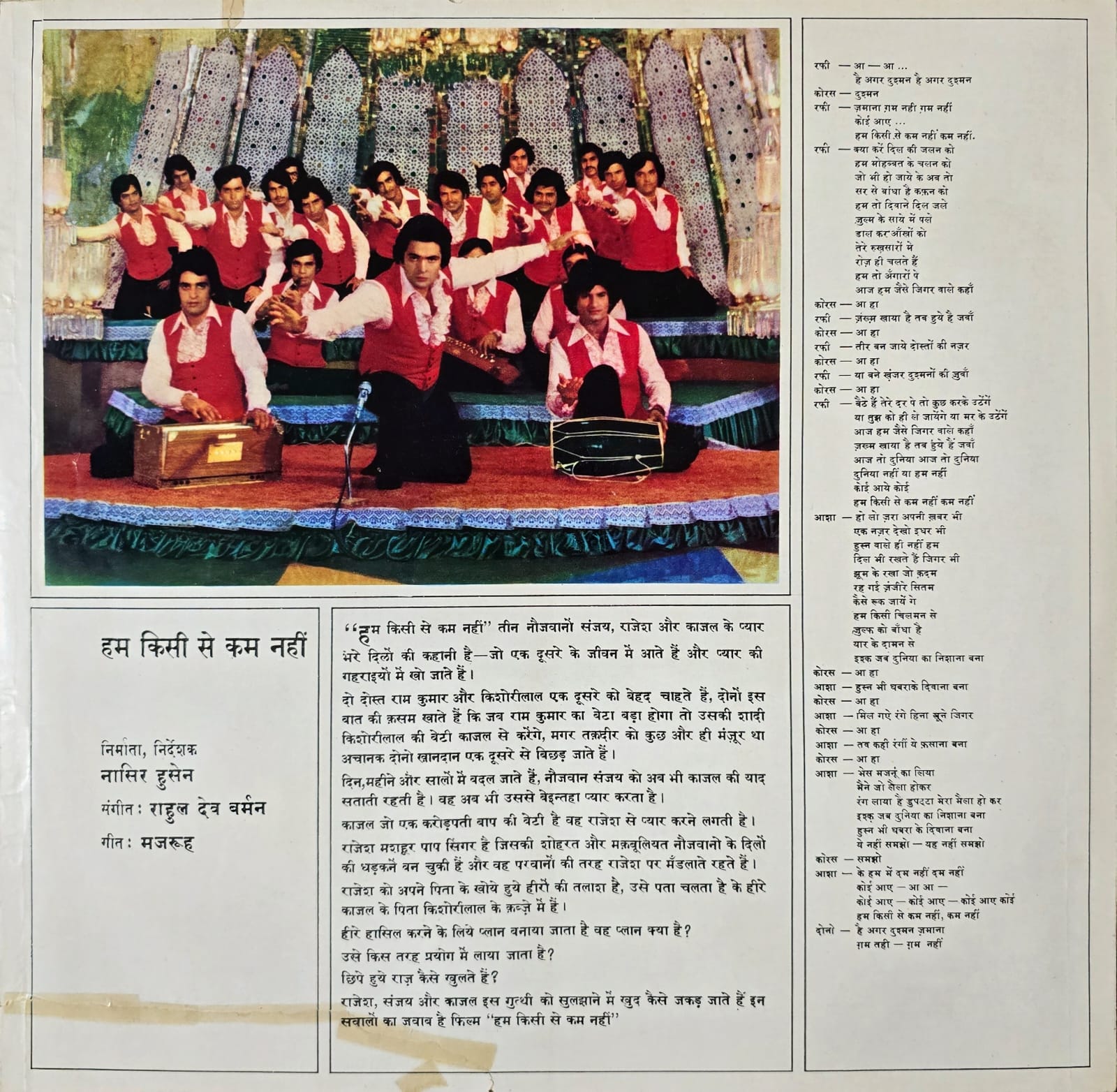 HUM KISISE KUM NAHEEN - LP RECORD ( HMV / NEAR MINT ) PEALP 2005 - thumbnail 4