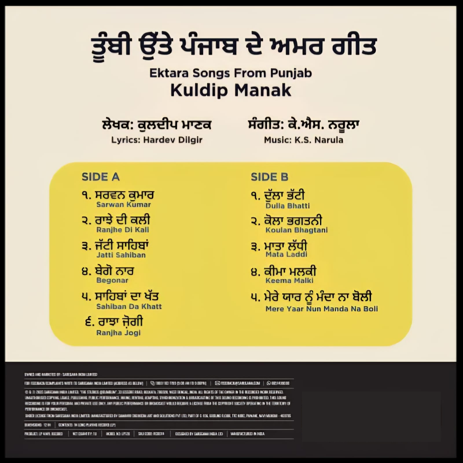 EKTARA SONGS FROM PUNJAB : KULDIP MANAK - VINYL RECORD - thumbnail 4