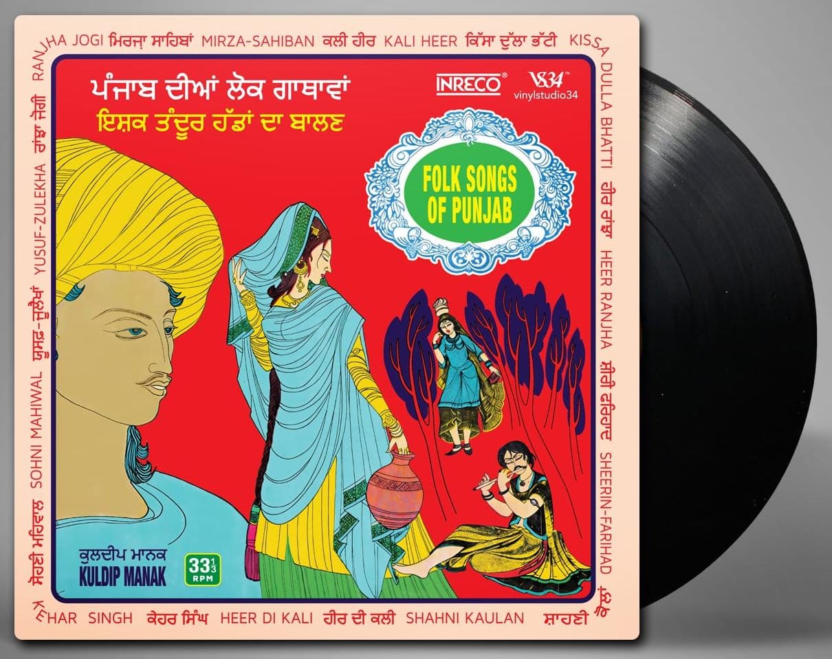 FOLK SONGS OF PUNJAB : KULDIP MANAK - VINYL RECORD - thumbnail 1