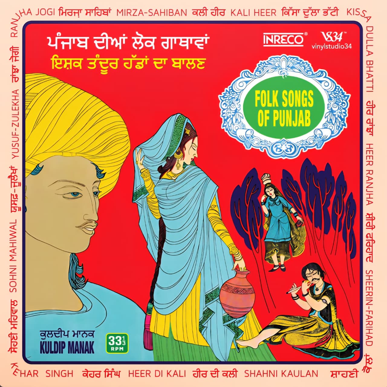 FOLK SONGS OF PUNJAB : KULDIP MANAK - VINYL RECORD - thumbnail 2