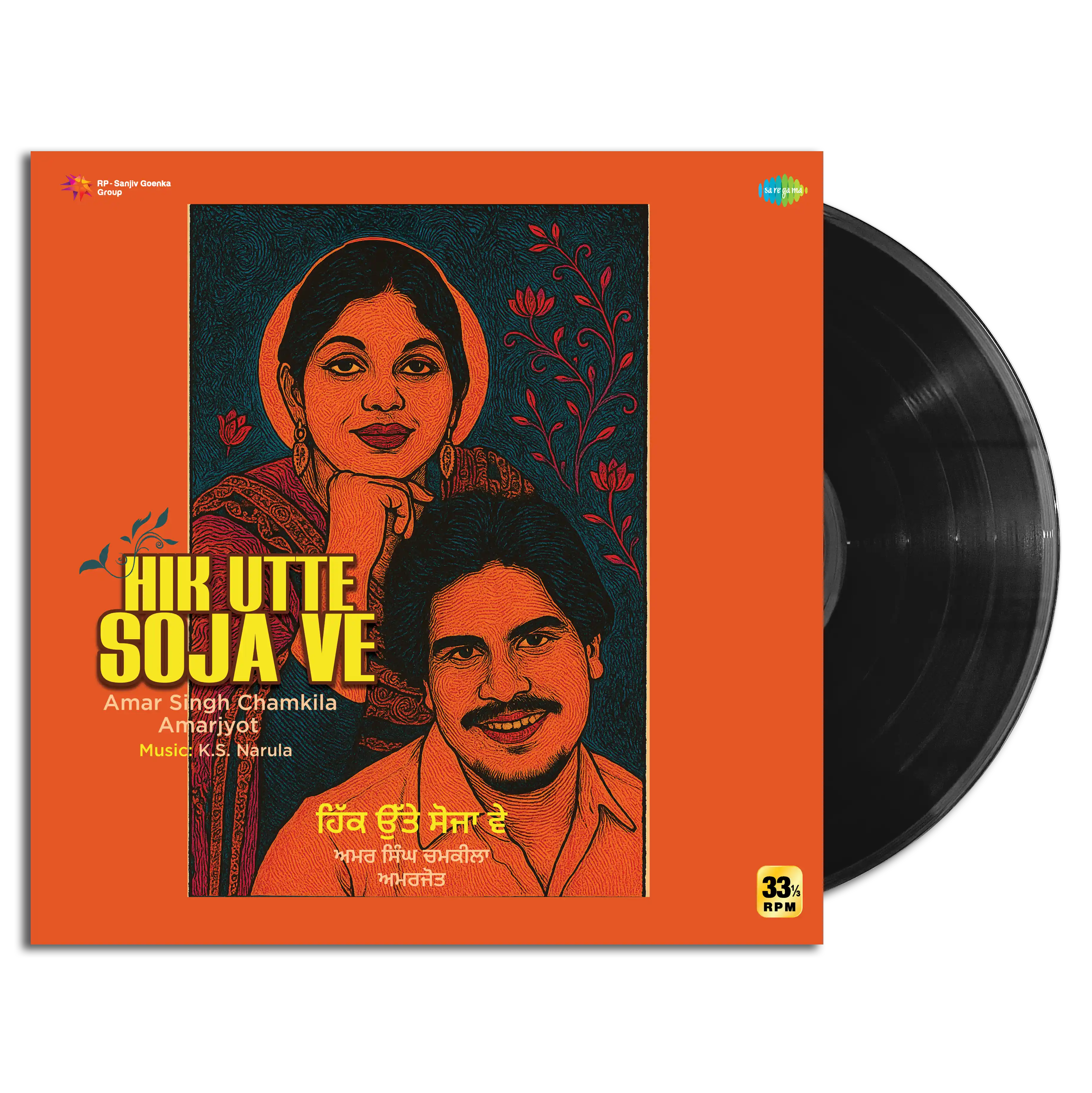 HIK UTTE SOJA VE : AMAR SINGH CHAMKILA AND AMARJOT - VINYL RECORD - thumbnail 1