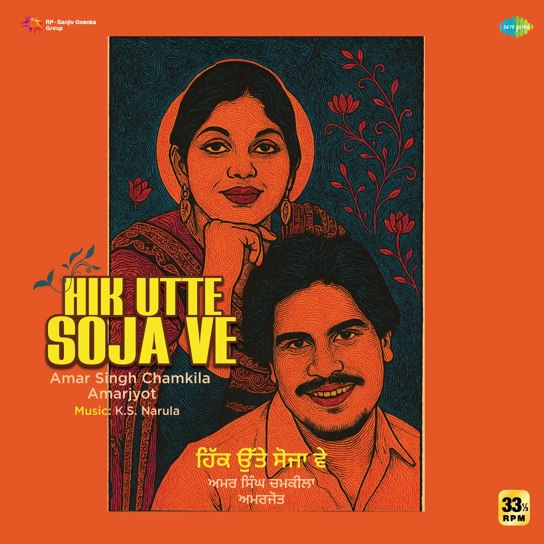 HIK UTTE SOJA VE : AMAR SINGH CHAMKILA AND AMARJOT - VINYL RECORD - thumbnail 2