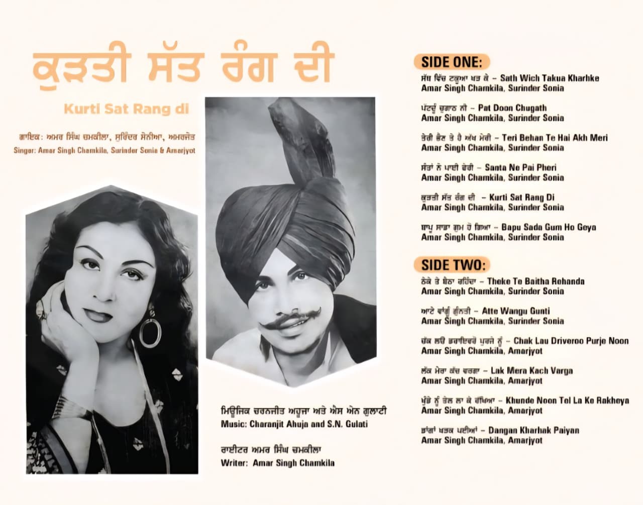 KURTI SAT RANG DI : AMAR SINGH CHAMKILA AMARJYOT SURINDER SONIA - VINY RECORD - thumbnail 3