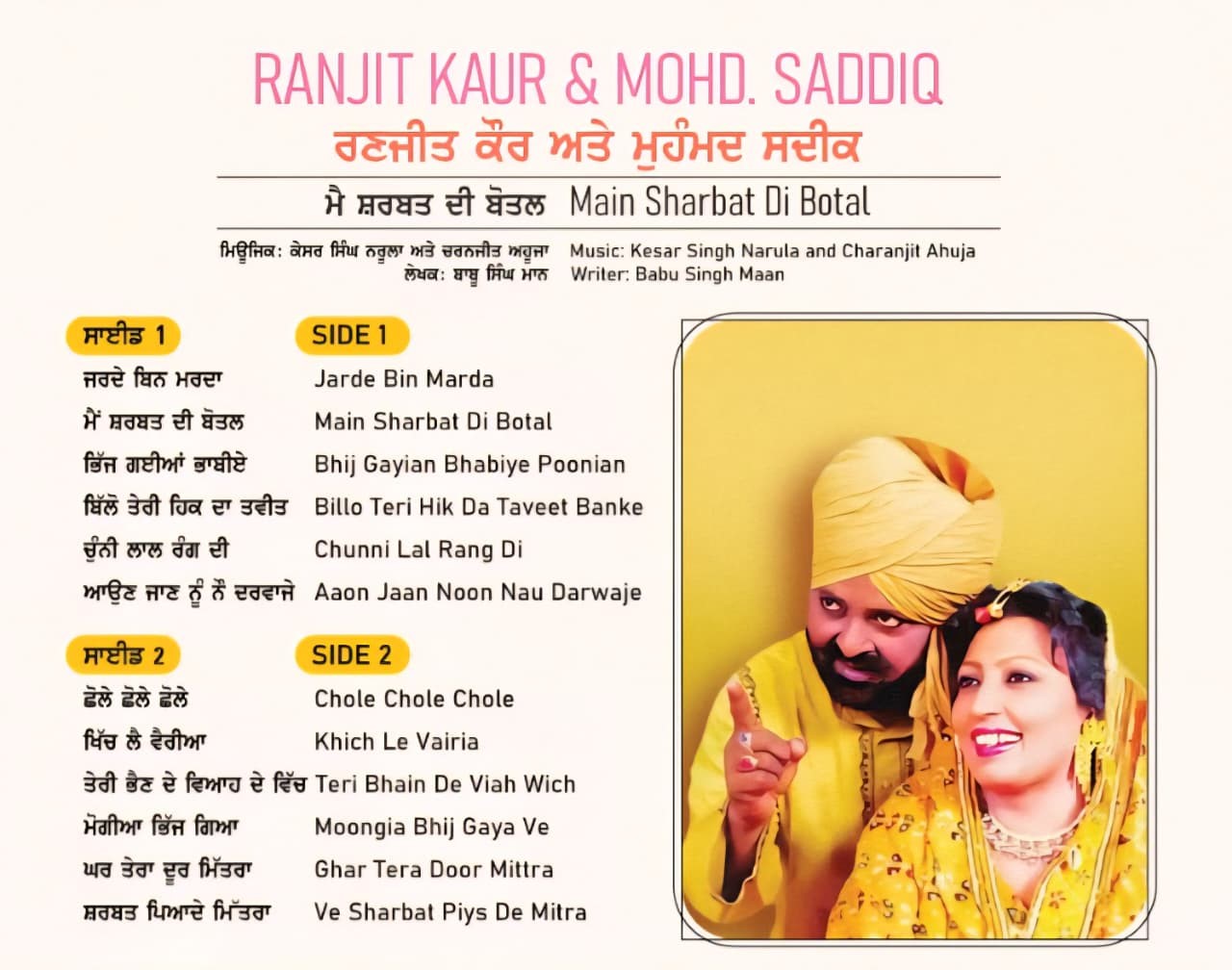 MAIN SHARBAT DI BOTAL : RANJIT KAUR MOH SADDIQ - VINY RECORD - thumbnail 3