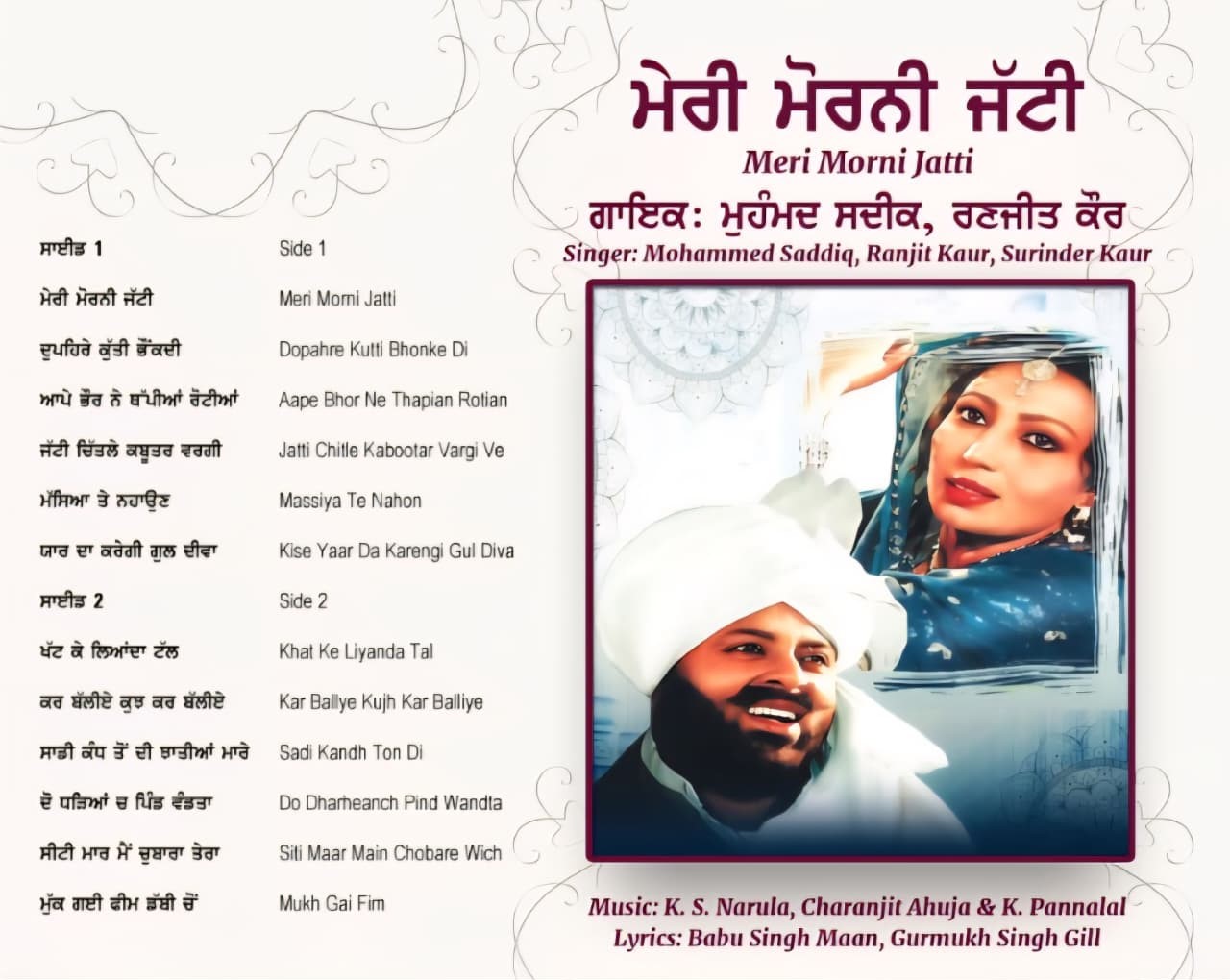 MERI MORNI JATTI : MOHD. SADDIQ RANJIT KAUR SURINDER KAUR - VINY RECORD - thumbnail 3