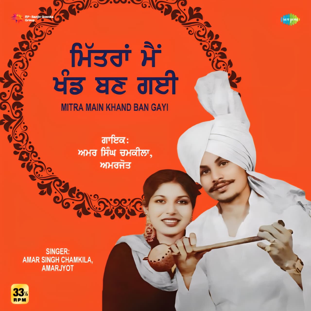 MITRA MAIN KHAND BAN GAYI : AMAR SINGH CHAMKILA & AMARJYOT - VINY RECORD - thumbnail 1