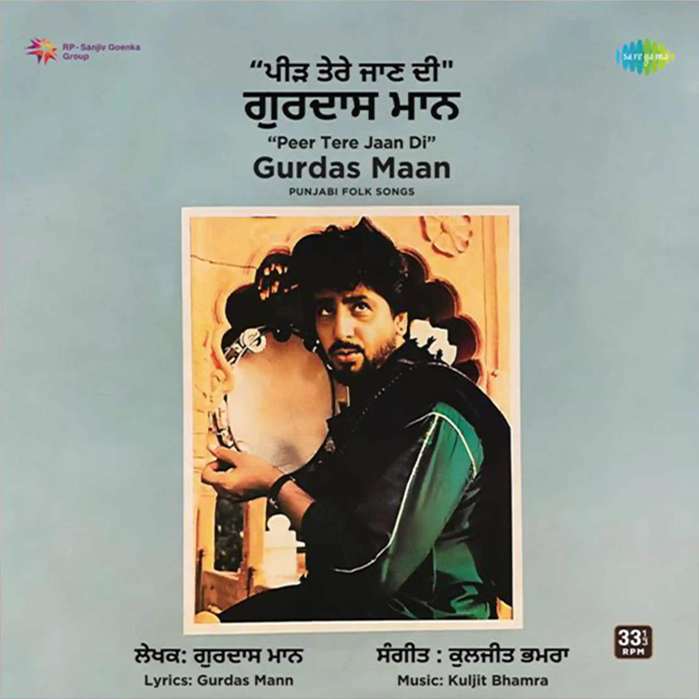 PEER TERE JAAN DI : GURDAS MAAN - VINYL RECORD - thumbnail 1