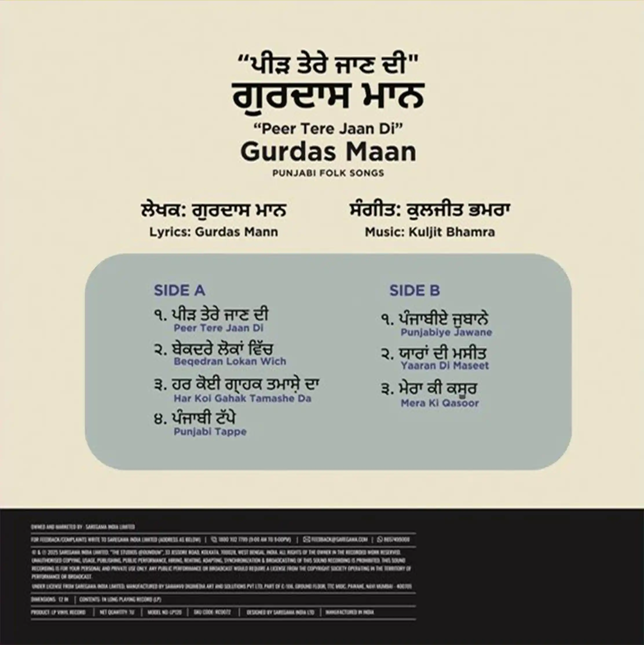 PEER TERE JAAN DI : GURDAS MAAN - VINYL RECORD - thumbnail 2