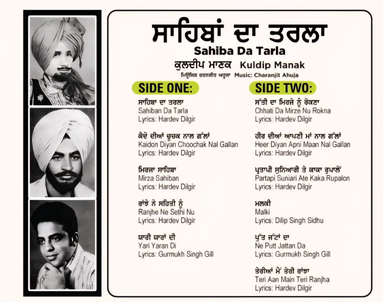 SAHIBA DA TARLA KULDIP MANAK -  VINY RECORD - thumbnail 3