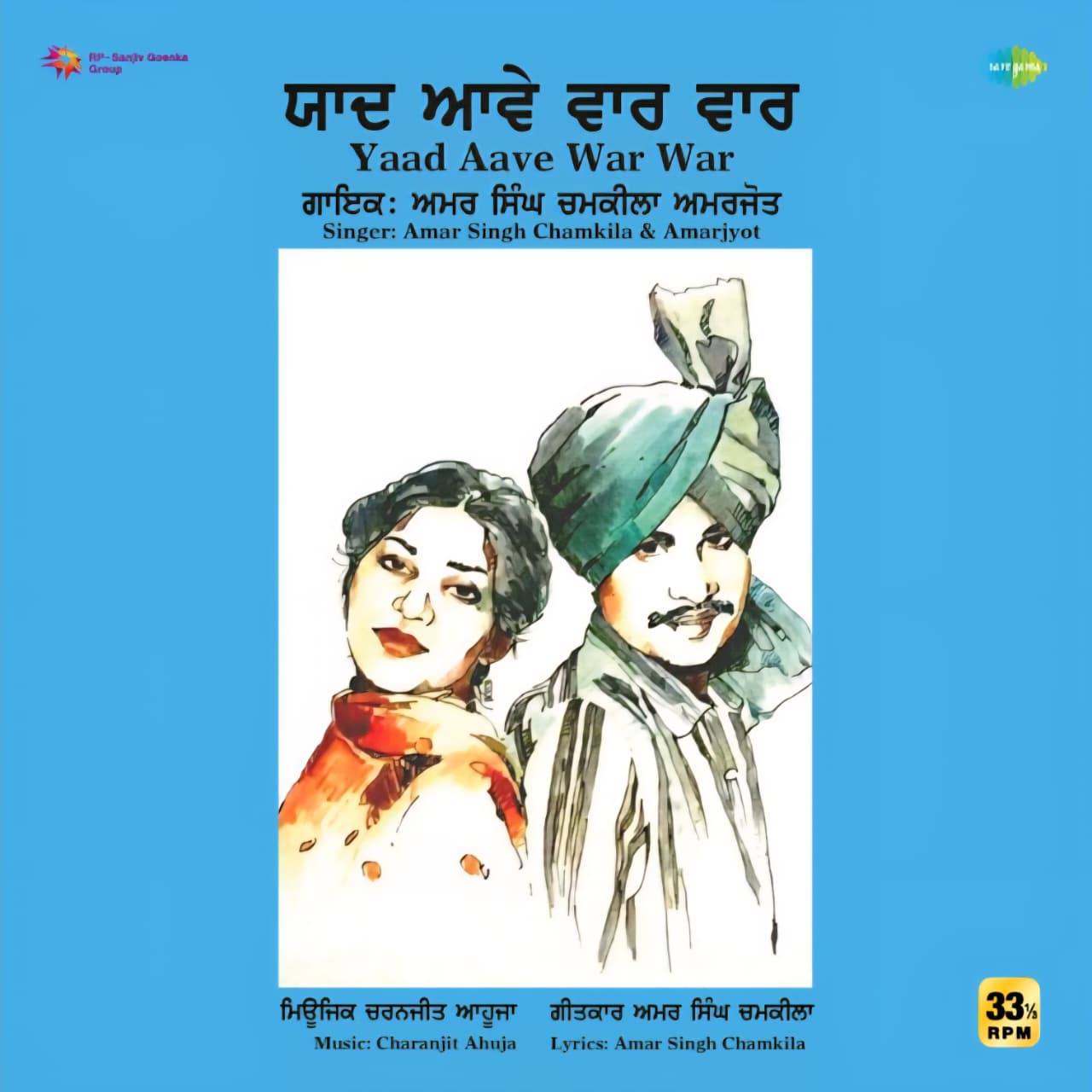 YAAD AAVE WAR WAR : AMAR CHAMKILA AMARJYOT -  VINY RECORD - thumbnail 1