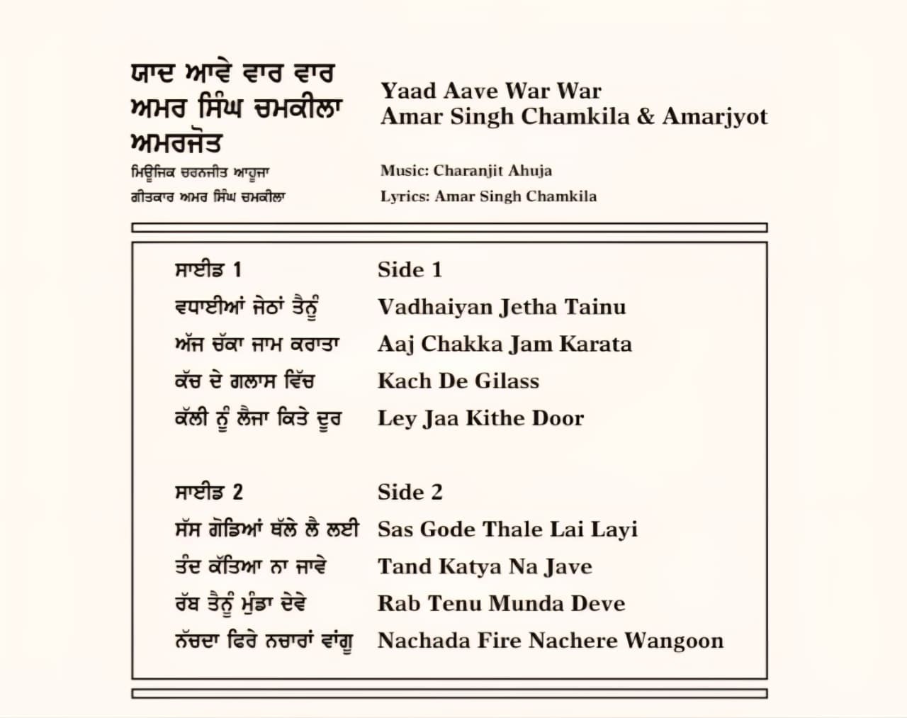 YAAD AAVE WAR WAR : AMAR CHAMKILA AMARJYOT -  VINY RECORD - thumbnail 3