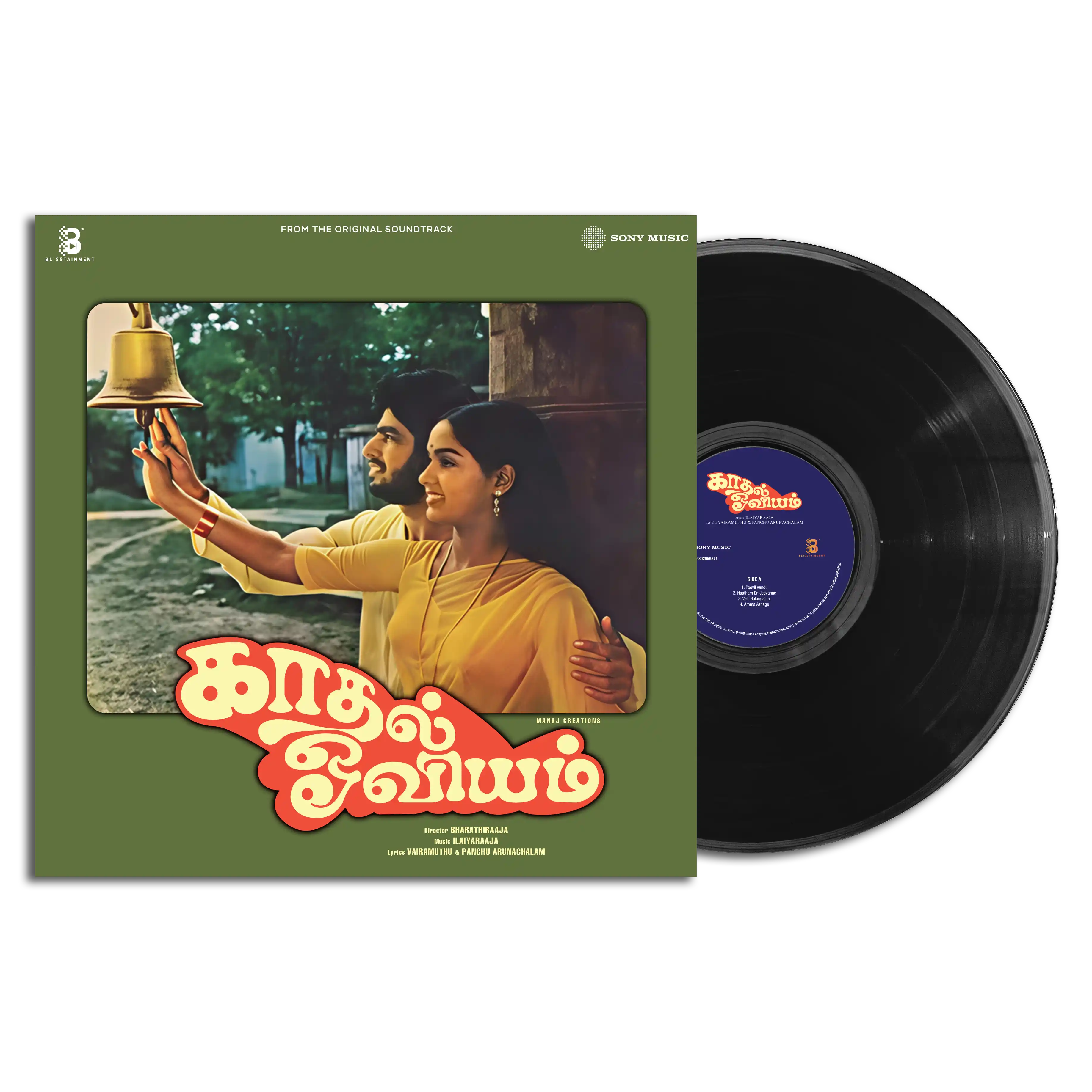 KAADHAL OVIYAM - VINYL RECORD ( PRE BOOK ) - thumbnail 1