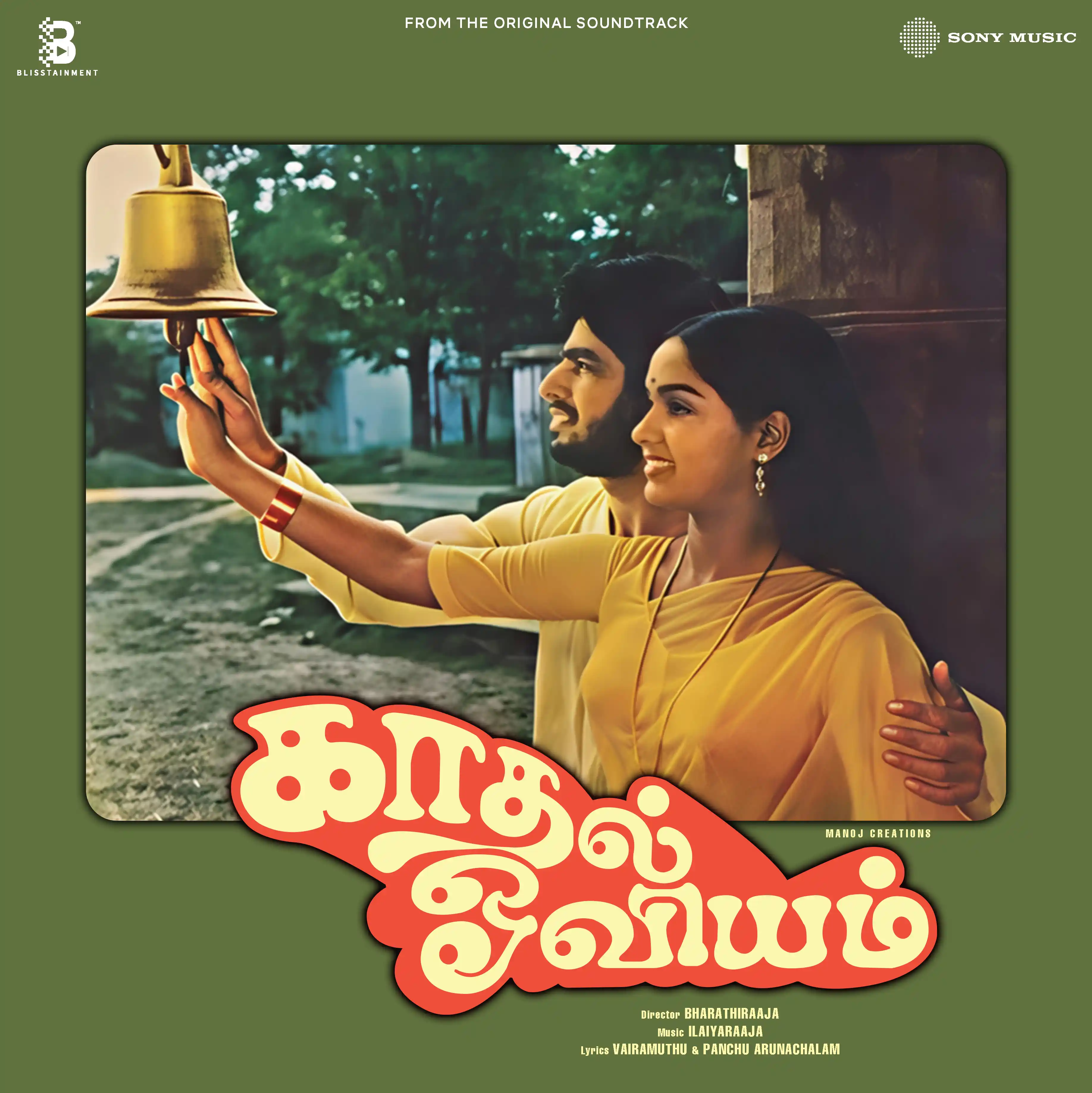 KAADHAL OVIYAM - VINYL RECORD ( PRE BOOK ) - thumbnail 2