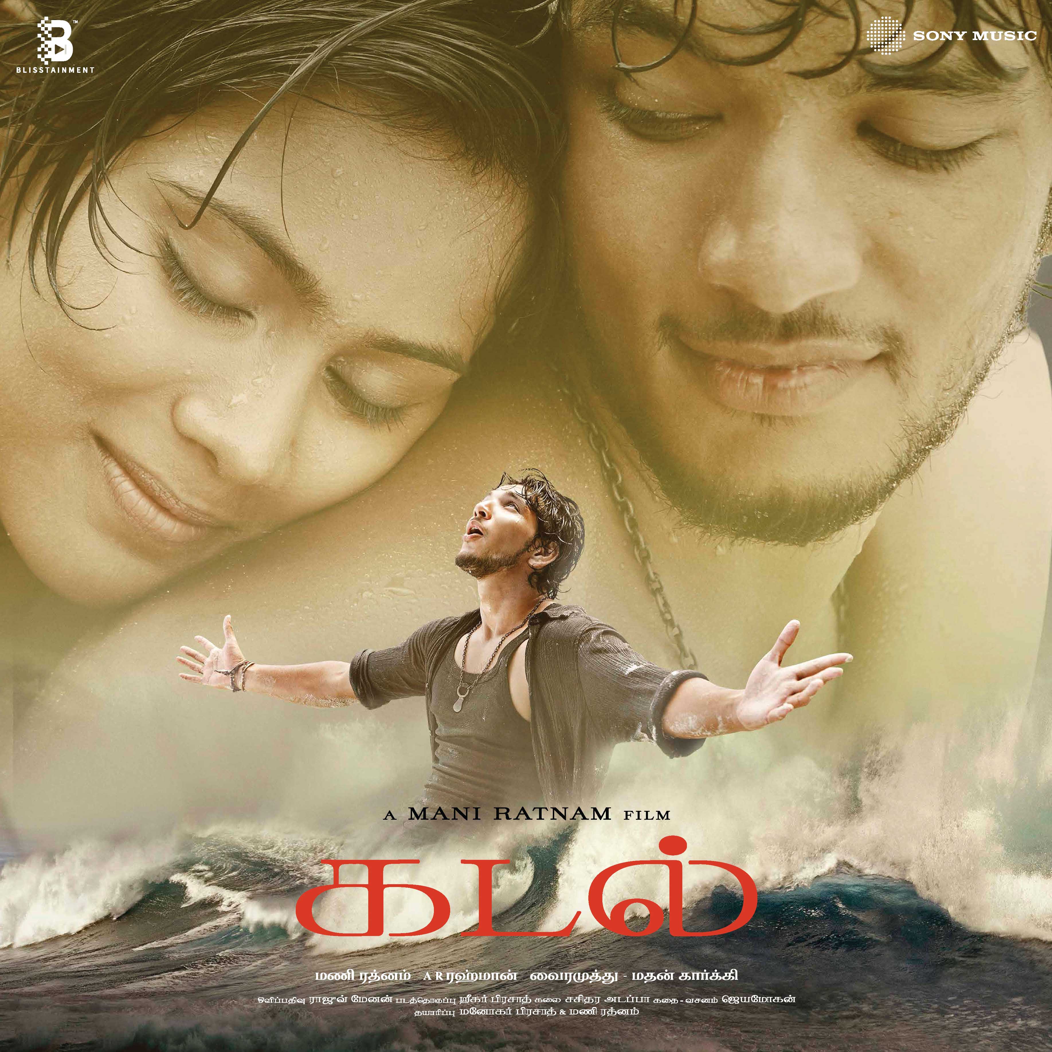 KADAL - VINYL RECORD - thumbnail 1